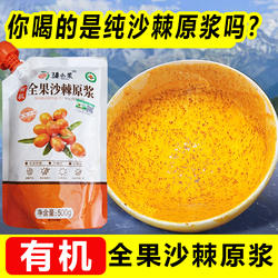 新疆阿勒泰大果沙棘无添加纯沙棘原浆冷榨nfc沙棘汁纯正果汁原浆