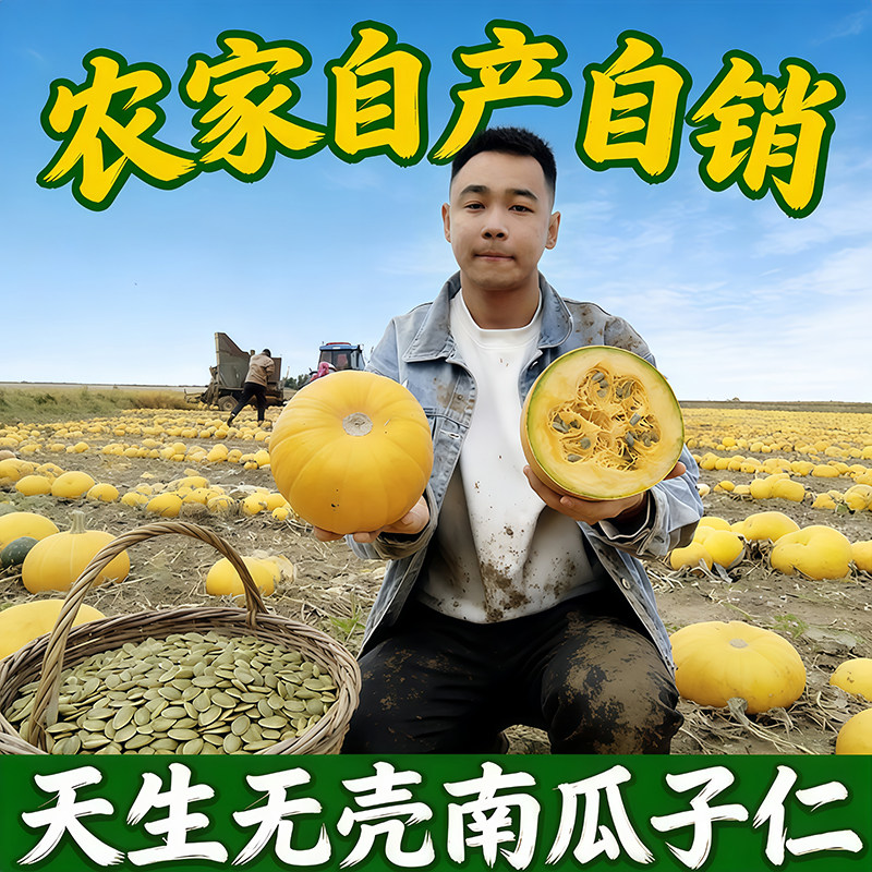 新疆阿勒泰新货无壳南瓜子仁原味大颗粒生南瓜籽孕妇零食烘焙即食