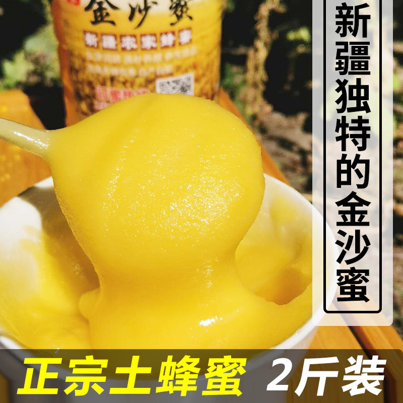 新疆蜂蜜纯正农家自产沙棘花蜂蜜无添加深山土蜂蜜2斤结晶纯蜂蜜