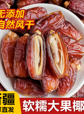 精选椰枣500g迪拜阿联酋伊拉克沙特大果黑椰枣非新疆特产蜜枣红枣