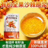 新疆沙棘原浆NFC冷榨无添加100%纯沙棘汁大果鲜果生榨原汁正品