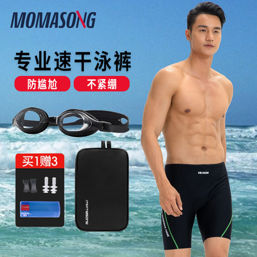 男士泳裤，游泳装备