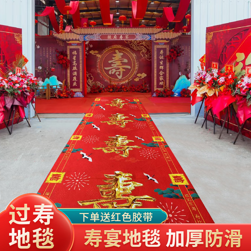 过大寿一次性红地毯喜庆庭院结婚过生日八十大寿中式烫金防滑红毯,居家布艺,地毯,淘宝优惠券,粉丝福利购,淘宝优惠卷