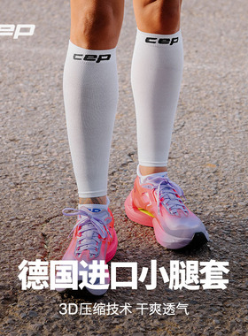 CEP德国 CORE RUN5.0压缩腿套马拉松跑步训练运动护小腿套男女