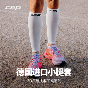 RUN5.0压缩腿套马拉松运动护小腿套男女 CORE CEP德国 2025新款