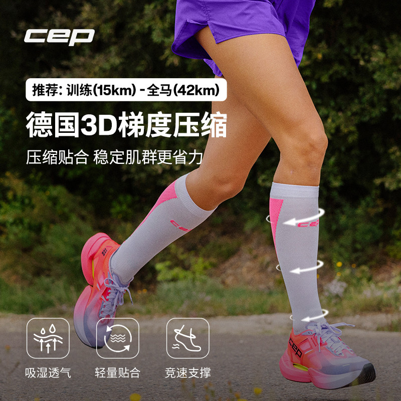 CEP德国CORE RUN轻羽4.0压缩长筒袜跑步马拉松运动袜网球袜男女