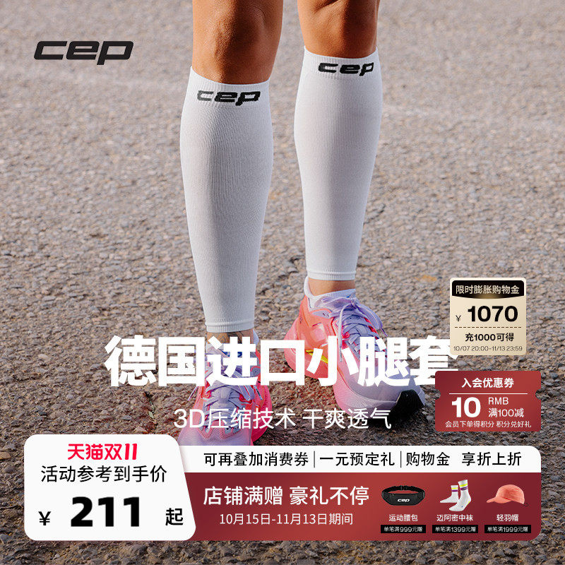 CEP德国 CORE RUN5.0压缩腿套马拉松跑步训练运动护小腿套男女