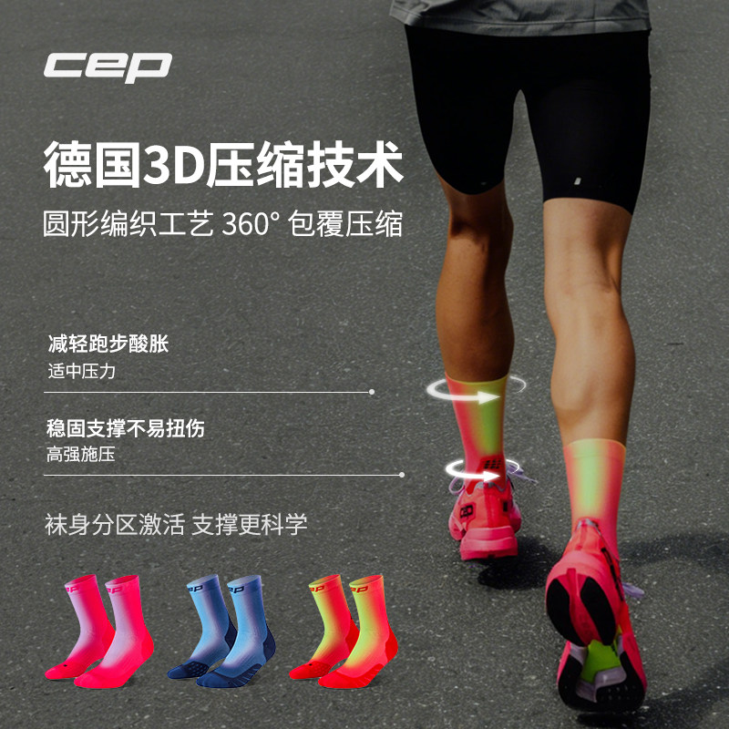 CEP德国网球袜运动压缩袜图片