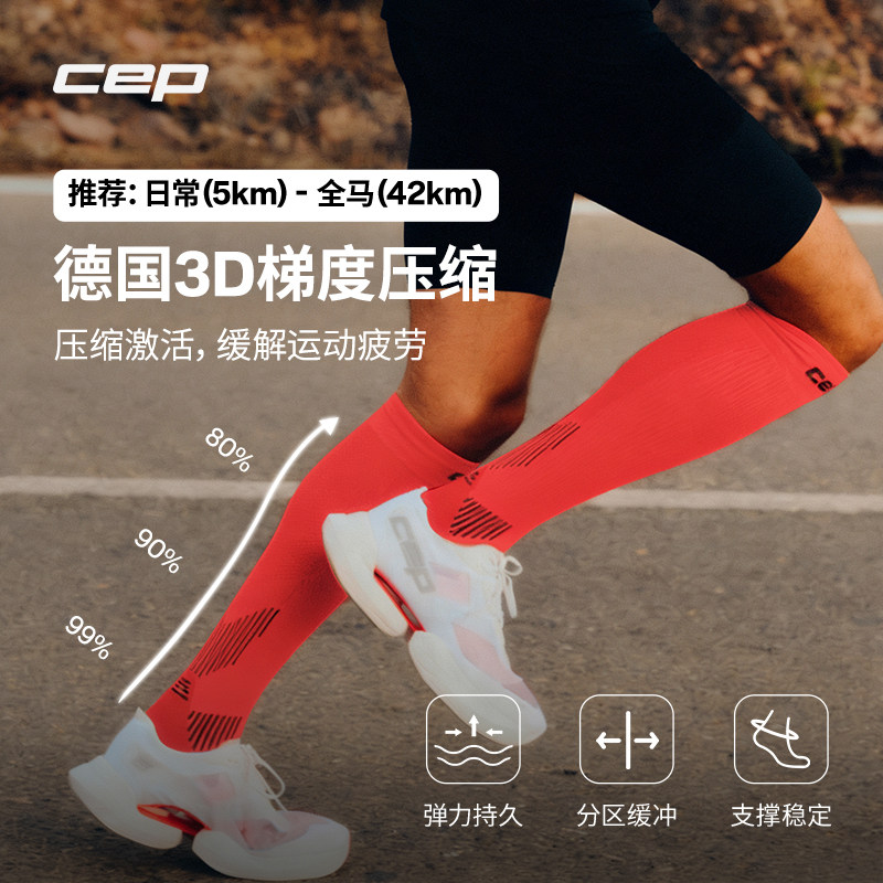 CEP德国CORE RUN5.0压缩运动袜专业马拉松跑步袜子男女越野袜徒步