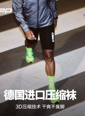 CEP德国2026春季PRO RUN反光中筒压缩袜 专业马拉松跑步袜男女