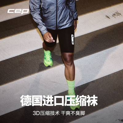 CEP德国2026春季PRORUN中筒袜