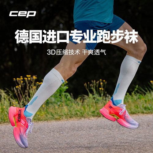 CEP德国CORE RUN5.0压缩运动袜专业户外马拉松跑步袜长筒袜子男女 - 封面