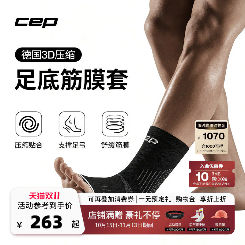 CEP 2026 中强度足底筋膜套2.0足弓支撑保护套运动护具男女