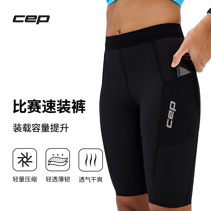 CEP 2026夏季PRO RUN轻羽机能速装压缩短裤跑步马拉松紧身短裤女