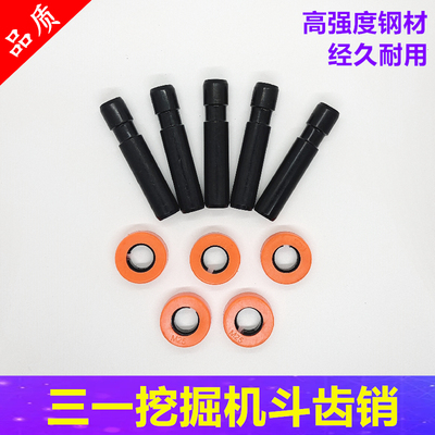 三一60斗齿牙销边卡销