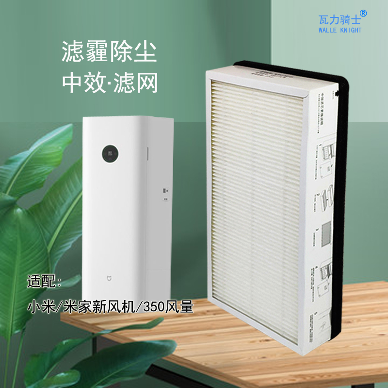 适配小米米家新风机系统中效过滤网HEPA高效滤芯除雾霾甲醛颗粒物