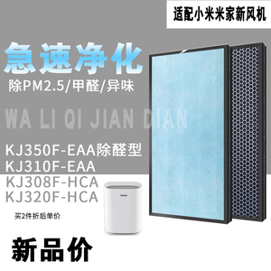 适配海尔空气净化器KJ350F KJ310F-EAA KJ320F-HCA除醛过滤网滤芯