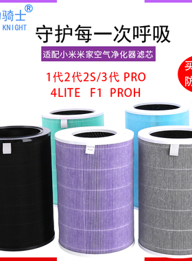 适配小米空气净化器滤芯2S/123代4lite/Pro抗菌除甲醛PM2.5过滤网