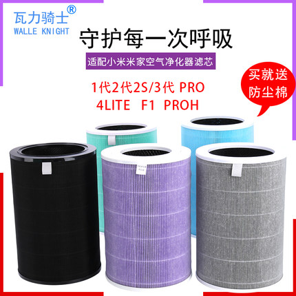 适配小米空气净化器滤芯2S/123代4lite/Pro抗菌除甲醛PM2.5过滤网