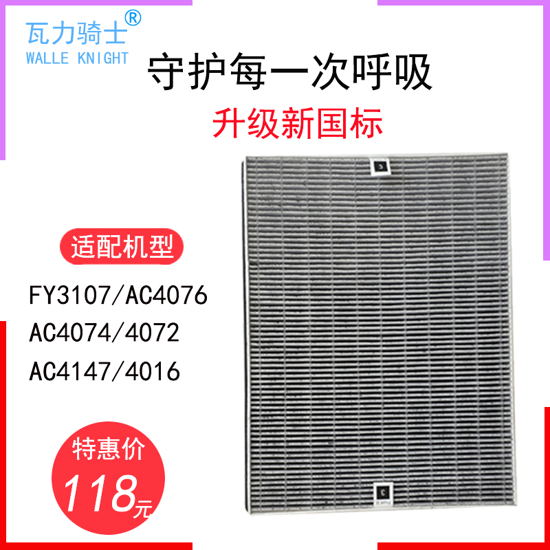 适配飞利浦ac4076空气净化器滤网