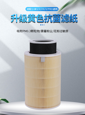 适用小米空气净化器1/2/2S/3/4LITE/Pro滤芯黄色升级抗菌除醛滤网