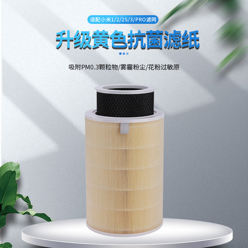 小米黄色滤纸123pro滤网除甲醛