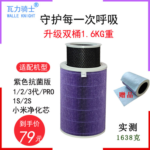 小米抗菌双桶增强除甲醛空气滤芯