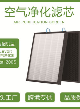 跨境热销适配Levoit空气净化器滤网Vital100SVital200S空气滤芯