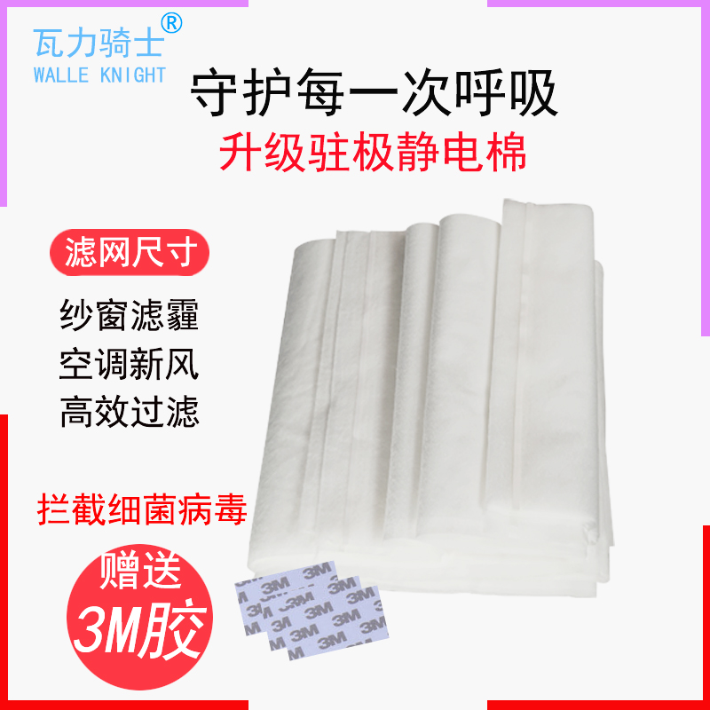 新风机空调净化器纱窗空气过滤棉10米3M胶窗户防尘静电棉滤网滤纸
