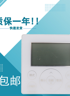 适用于美的中央空调线控器4芯线KJRF-90E/MBF高清显示多联机线控器