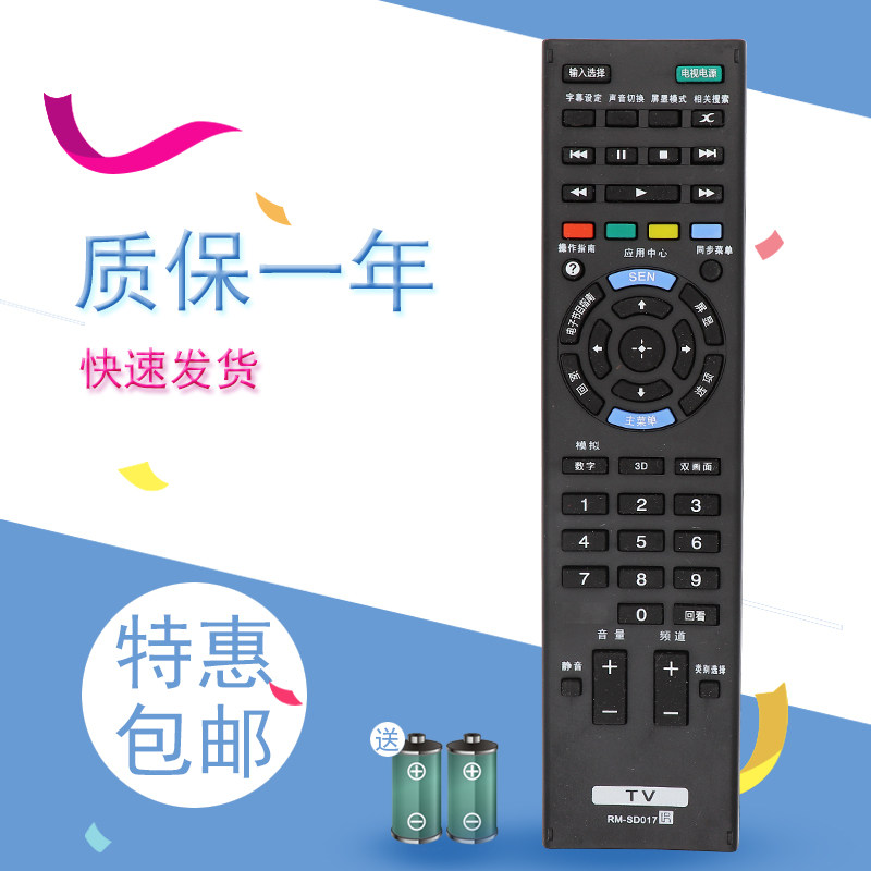 适用于索液晶尼电视遥控器RM-SD017 KDL-42/50W800A KD-55X9000A