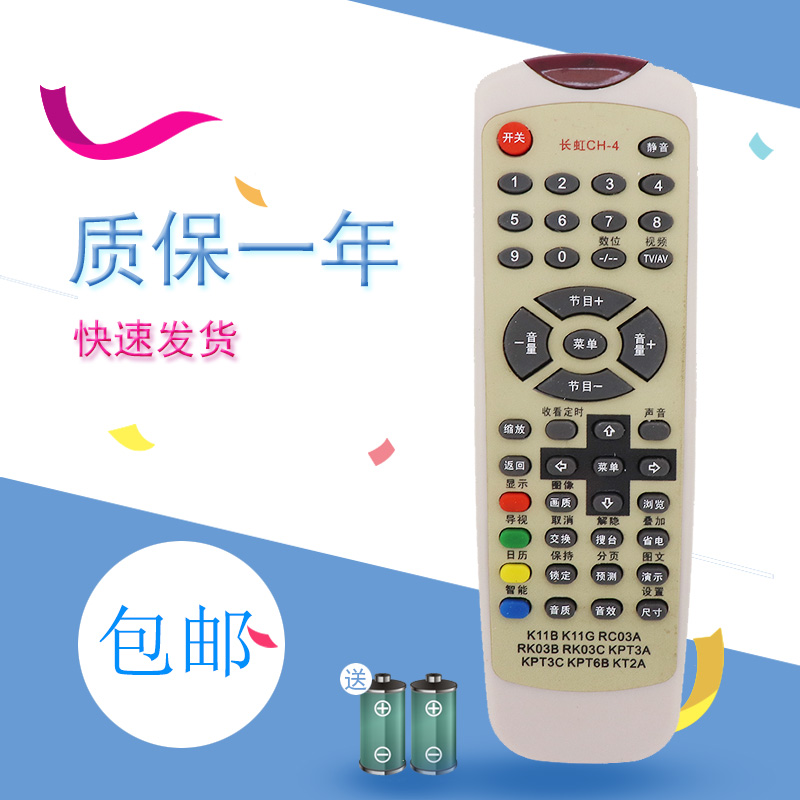 长虹电视遥控器k11bk11g