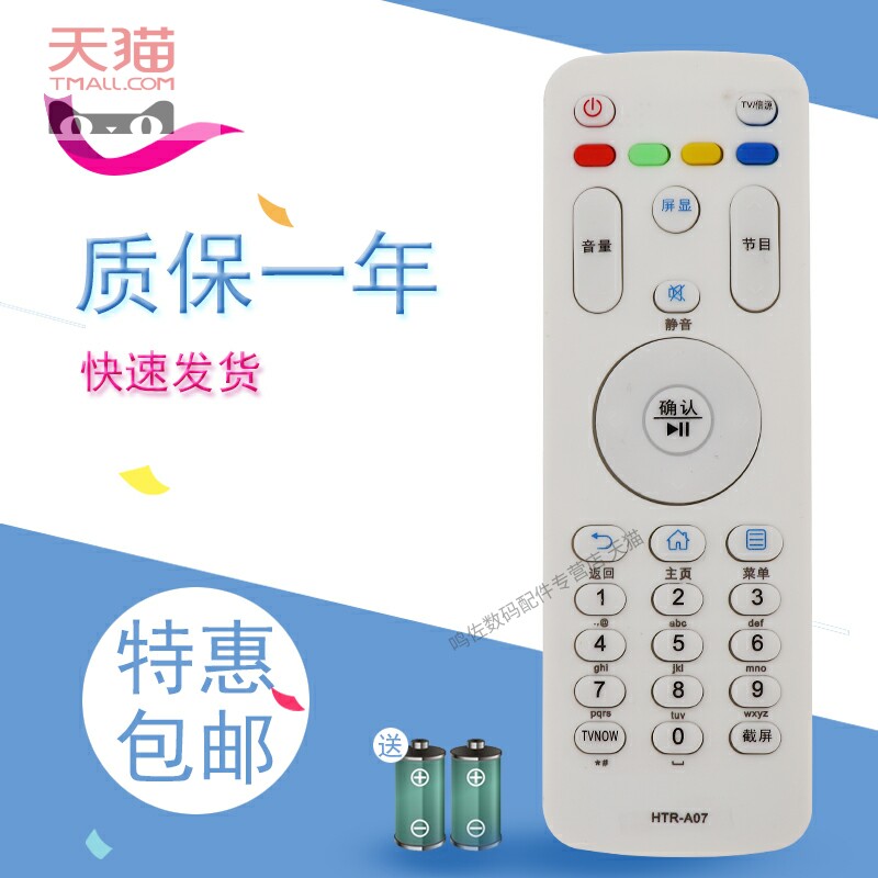 适用于海尔模卡43A3 32A3 39A3 40A3电视遥控器HTR-A07 HTR-A07M