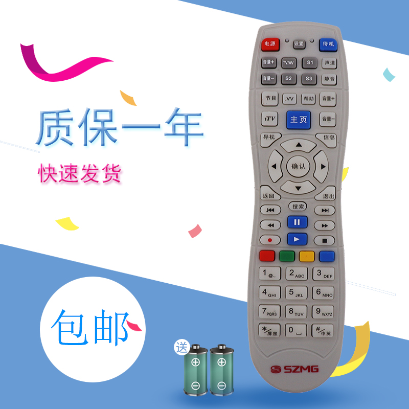 适用于深圳天威/SZMG广电高清数字电视机顶盒遥控器 同洲N8606 N8908