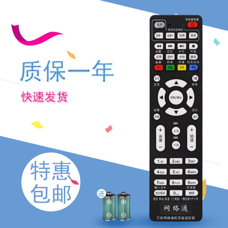 乐视英菲克开博尔机顶盒遥控器