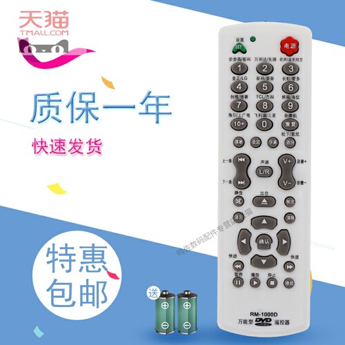 适用于万能DVD遥控器VCD/CD步步高万利达夏新海尔杂牌通用影碟机遥控器