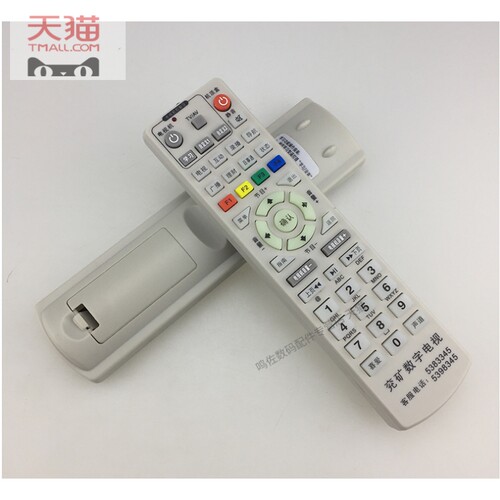 适用于兖矿数字电视遥控器 山东兖矿集团机顶盒遥控器专用遥控器