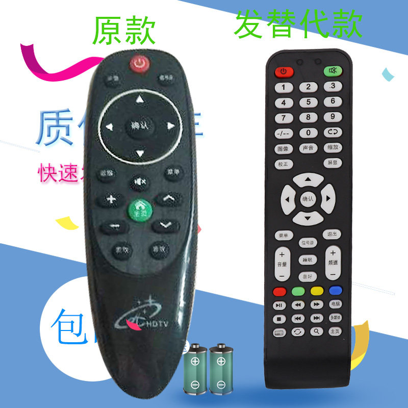 慧联 HDTV 电视遥控外观型号按键功能一样就可以用适用于慧联电子