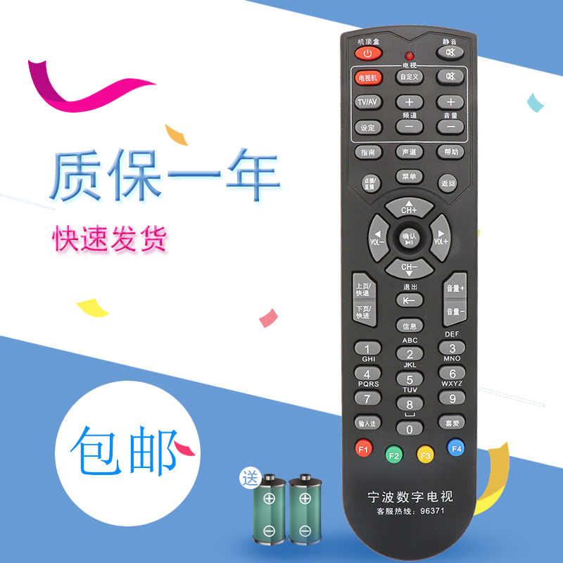 款浙江宁波数字电视适用于创维HC2600华数数字电视机顶盒子遥控器板同洲播放器奉化