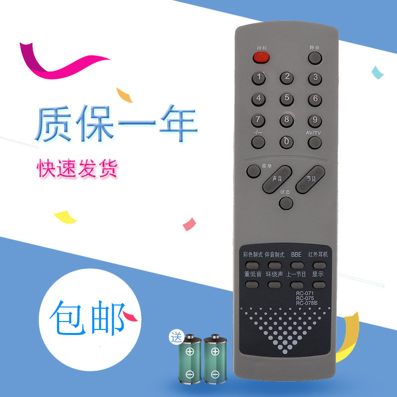 适用于 TCL 王牌电视机遥控器 RC-071 RC-075 RC-078B 包邮
