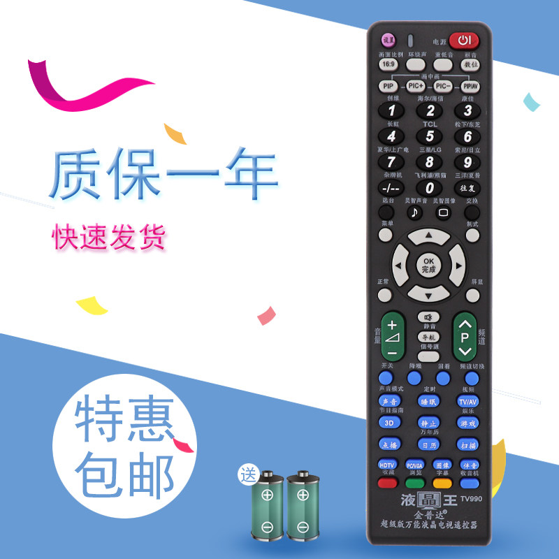 适用于万能遥控器液晶电视机通用长虹三星TCL康佳创维海信海尔松下夏普