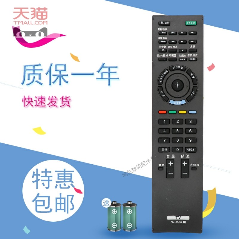 适用于 索尼液晶电视RM-SD015/SD023 KDL-32/40/46/EX650/EX400