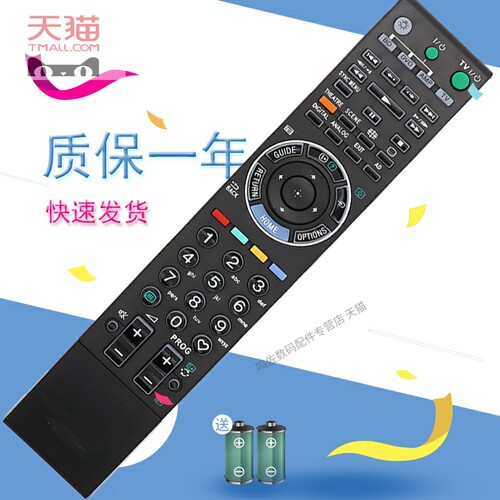 适用于索尼电视遥控器L1108带背光通用RM-YB001 KDF-4E3000