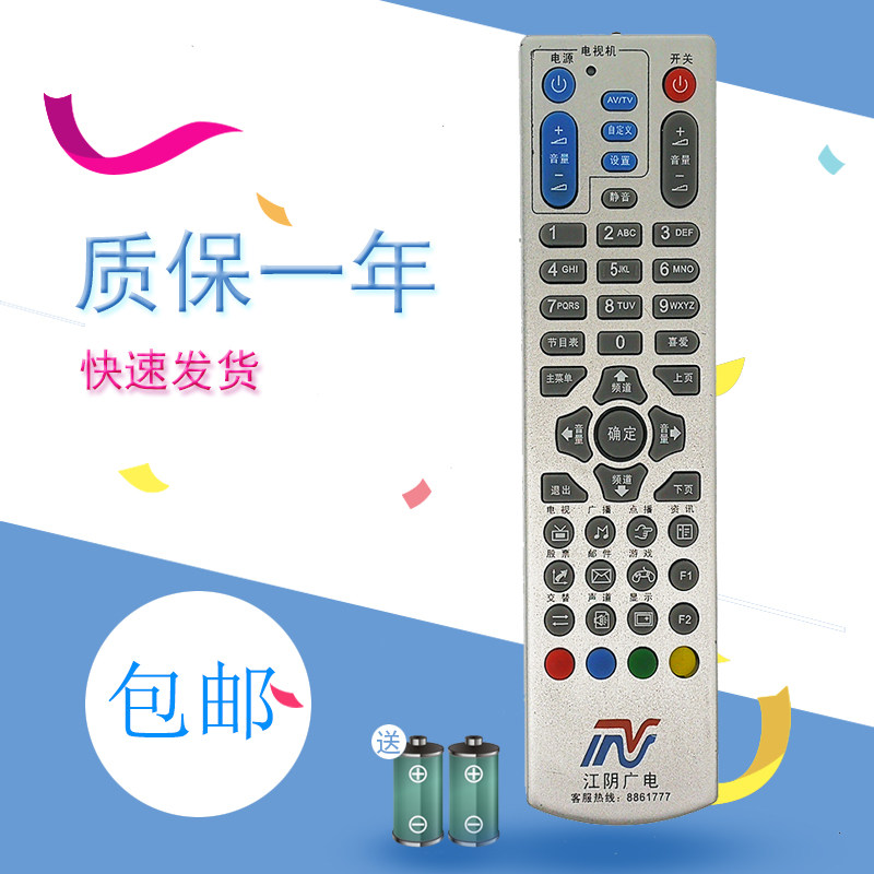 适用于江阴广电数字有线机顶盒遥控器 江苏广电机顶盒遥控器江阴广电