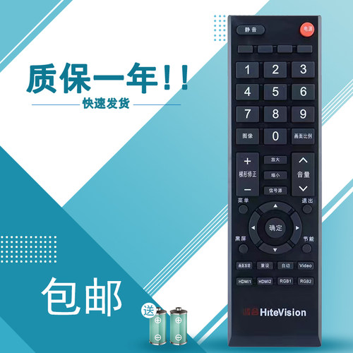 适用于HiteVision鸿合投影机遥控器 HT-S9W S10 S10W A20W HT-A20X