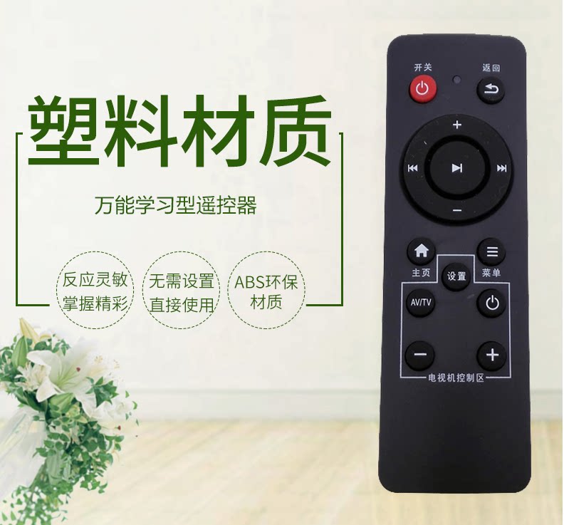适用于万能学习型遥控器适合机顶盒/DVD/电视机/乐视/小米wobo 包邮
