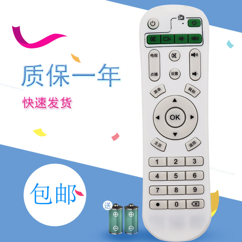 适用于金视源 网络电视机顶盒遥控器嘉音美尔 多美特 金运等