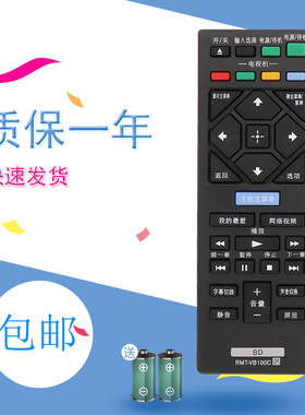 适用于索尼DVD蓝光BDP-S1500/S5500 S6200/s6700遥控器板RMT-VB100C