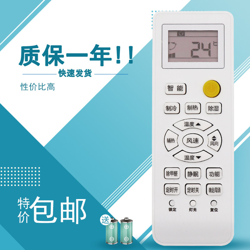 适用于海尔/统帅空调遥控器万能通用小状元 金元帅 小元帅 智能