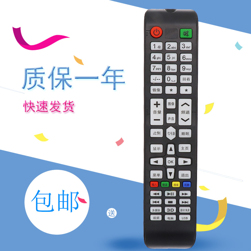 适用于ITVID亿维王牌/SHERRP网络液晶电视机KD-028TV亿维电器遥控器LC-01/LC-02